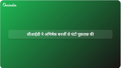 बंगाल सीआईडी ने हस्ताक्षर जालसाजी मामले की जांच में अभिषेक बनर्जी से छह घंटे तक पूछताछ की।