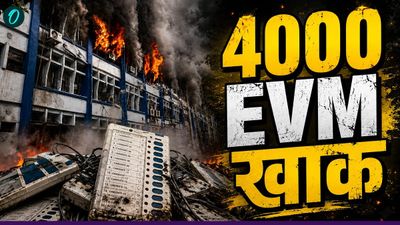 Bengal EVM Fire: बंगाल चुनाव में इस्तेमाल 4000 EVM किसले जलाई? क्या Mamata की हार से है बड़ा कनेक्शन?