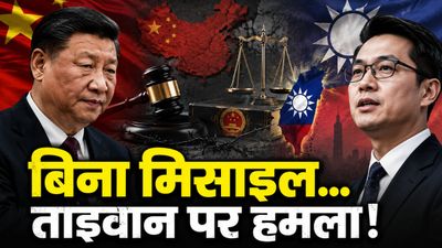 चीन का सबसे खतरनाक पैंतरा! ताइवान को खत्म करने के लिए जिनपिंग ने निकाला नया हथियार, अमेरिका भी हैरान
