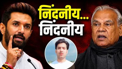 Bharat Tiwari Encounter: भरत तिवारी एनकाउंटर पर जीतन राम मांझी का ऐसा बयान, भड़के चिराग पासवान, लगा दी क्लास 