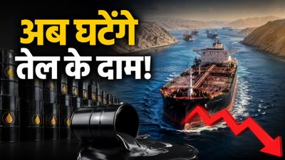 Crude Oil Surplus: सस्ता होगा पेट्रोल-डीजल! 60 मिलियन बैरल कच्चा तेल होर्मुज स्ट्रेट से बाजार में आने को तैयार