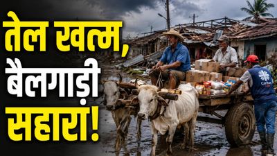 US Sanctions Impact: अमेरिकी प्रतिबंधो से बर्बाद हुआ ये देश, तेल खत्म तो बैलगाड़ियों से ढोया जा रहा सामान