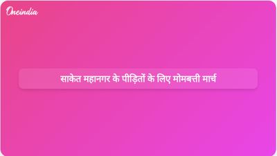 साकेत भवन ढहने के पीड़ितों के लिए न्याय की मांग करते हुए डॉक्टरों और मेडिकल छात्रों ने मोमबत्ती मार्च निकाला।