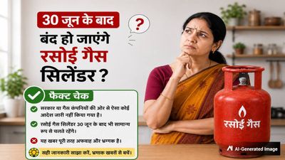 Fact Check: 30 जून के बाद बंद हो जाएंगे रसोई गैस सिलेंडर? वायरल पोस्ट की पड़ताल में सामने आई सच्चाई