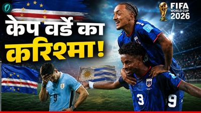 FIFA World Cup 2026: केप वर्डे ने रचा इतिहास, नॉकआउट में मारी एंट्री, उरुग्वे पर लटकी एलिमिनेशन की तलवार