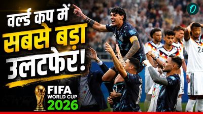 FIFA World Cup: चार बार की चैंपियन जर्मनी टूर्नामेंट से बाहर, पराग्वे ने रचा इतिहास, अंतिम-16 में मारी एंट्री 