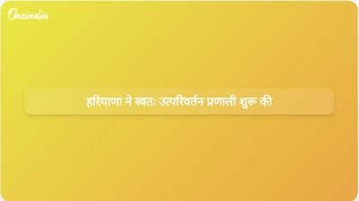 हरियाणा ने सुगम संपत्ति पंजीकरण और भूमि प्रबंधन के लिए स्वचालित उत्परिवर्तन प्रणाली शुरू की
