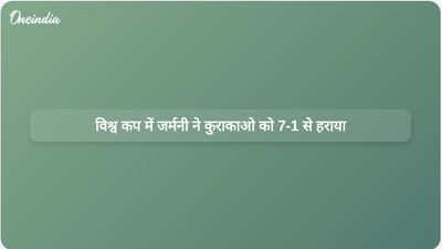 विश्व कप के ग्रुप मैच में जर्मनी ने कुराकाओ को 7-1 से हराया, जिसमें हैवर्ट्ज़ ने दो गोल किए।