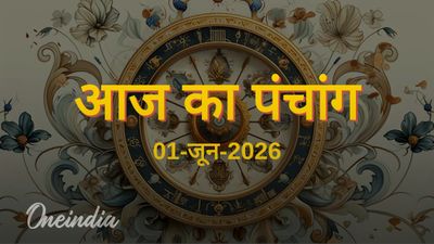 Aaj Ka Panchang: आज का पंचांग, 01 जून 2026, सोमवार