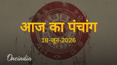 Aaj Ka Panchang: आज का पंचांग, 18 जून 2026, गुरुवार
