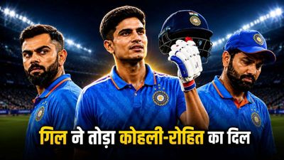 शुभमन गिल ने ODI रैंकिंग में लगाई लंबी छलांग, कोहली-रोहित दोनों को पछाड़ा, ICC ने जारी की लेटेस्ट लिस्ट