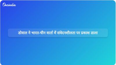भारत और चीन: राष्ट्रीय सुरक्षा मंत्री डोवाल ने वांग यी के साथ वार्ता में मुख्य मुद्दों के प्रति संवेदनशीलता के महत्व पर जोर दिया।