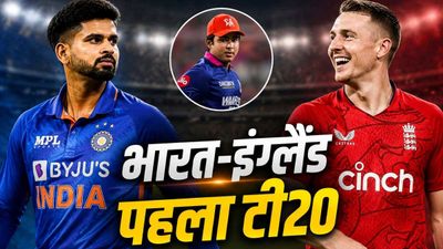 IND vs ENG: कब और कहां होगा भारत-इंग्लैंड के बीच पहला टी20 मैच? वैभव सूर्यवंशी का डेब्यू पक्का?
