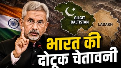 Gilgit Baltistan Election: गिलगित-बाल्टिस्तान चुनाव पर भारत की सख्त आपत्ति, दी ऐसी धमकी टेंशन में पाकिस्तान
