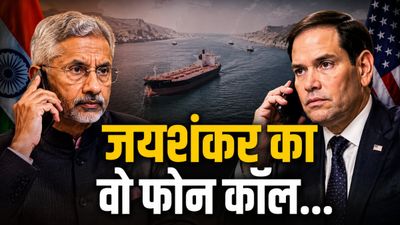 Hormuz: भारतीय नाविकों की मौत के बाद आर-पार के मूड में सरकार! जयशंकर ने अमेरिकी विदेश मंत्री को लगाई लताड़