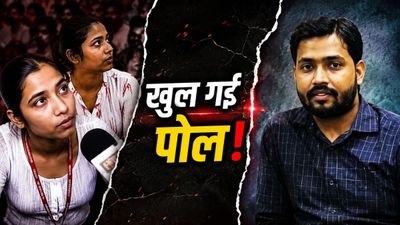 'एक नंबर के झूठे हैं खान सर', ना सस्ती पढ़ाई-ना बजट में इलाज, छात्राओं ने खोली एक-एक फर्जी दावे की पोल!