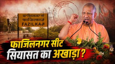 Fazilnagar Assembly Seat का क्या है सियासी इतिहास? कैसे पड़ा नाम? किसका रहा दबदबा? 2027 में क्या होगा?