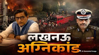 Lucknow Fire Tragedy: कौन हैं जांच की कमान संभालने वाले अमृत अभिजात और प्रवीण कुमार? दोषियों की खैर नहीं!