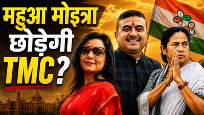 Mahua Moitra: 'मैं रात भर बहुत रोई थी, तब सुवेंदु अधिकारी ने संभाला', महुआ के बदले तेवर, छोड़ेगी ममता का साथ?