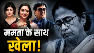 Mamata Banerjee की TMC हो गई खाली? तिल-तिलकर कैसे टूटे 64 MLA-22 MP, एक झटके में 28 साल पीछे 'दीदी' को धकेला  