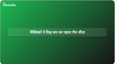 दक्षिण अफ्रीका पर 2-0 की जीत के साथ मैक्सिको ने 2026 विश्व कप अभियान की मजबूत शुरुआत की।