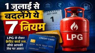 New Rules from 1 July 2026: 'LPG से लेकर क्रेडिट कार्ड तक', 1 जुलाई से बदल जाएंगे ये 7 जरूरी नियम