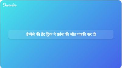 उस्मान डेम्बेले ने नॉर्वे के खिलाफ फ्रांस की 4-1 से विश्व कप जीत में पहले हाफ में हैट्रिक बनाई।