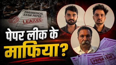 Paramedical Exam पेपर लीक! 5.5 लाख में 45 छात्रों को पास कराने की डील, HOD-लेक्चरर समेत 4 अरेस्ट