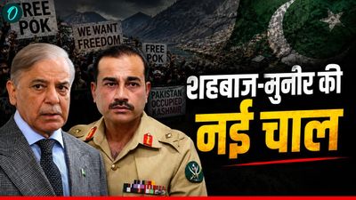 PoK Protest: मुनीर की तानाशाही का नया चेहरा, PoK प्रदर्शन में नेताओं पर लगाया राजद्रोह, 1 करोड़ का रखा इनाम
