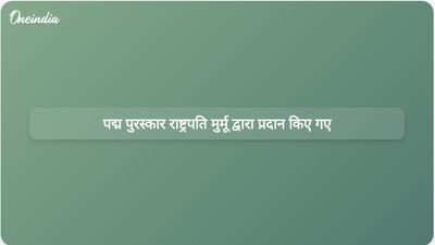 राष्ट्रपति द्रौपदी मुर्मू ने विजय अमृतराज, ममूटी और रोहित शर्मा को पद्म पुरस्कार प्रदान किए