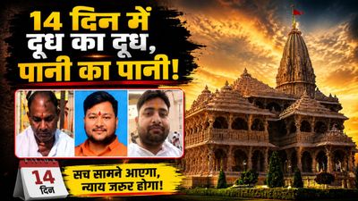 Ram Mandir Chanda Chori: 14 दिन न्यायिक हिरासत में 8 आरोपी, ओवैसी बोले- मुसलमान रखते तो गोली मार देते