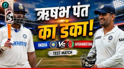 IND vs AFG Test: मैदान पर इतिहास रचने उतरेंगे ऋषभ पंत, DHONI का महान रिकॉर्ड तोड़ने के बेहद करीब
