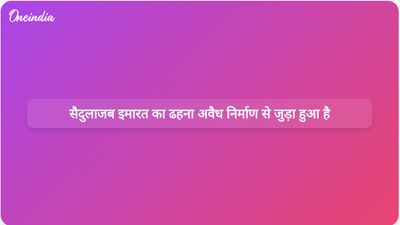 सैदुलाजब इमारत ढहने का मामला: जांचकर्ताओं ने 1.8 करोड़ रुपये के अनुबंध से जुड़े अवैध तलों का खुलासा किया
