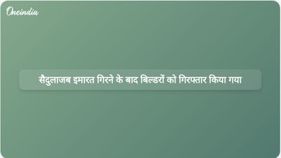 दिल्ली में सैदुलाजब इमारत गिरने से हुई जानलेवा दुर्घटना के बाद दो बिल्डरों को गिरफ्तार किया गया