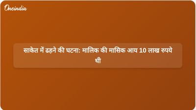 साकेत भवन ढहने की जांच से पता चला है कि मालिक चार मंजिलों से प्रति माह 10 लाख रुपये कमाता था।