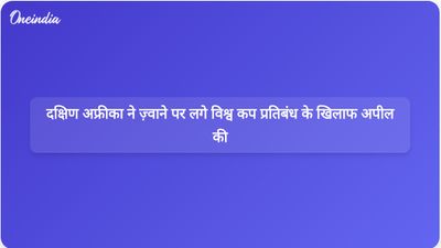 दक्षिण अफ्रीका लियोनेल मेस्सी के फाउल का हवाला देते हुए थेम्बा ज़्वाने पर विश्व कप प्रतिबंध के खिलाफ अपील करने की कोशिश कर रहा है।