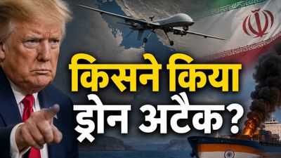 Hormuz Strait Dispute: 'भारतीय जहाज पर ईरान ने किया हमला', डोनाल्ड ट्रंप के दावे पर तेहरान ने क्या कहा?