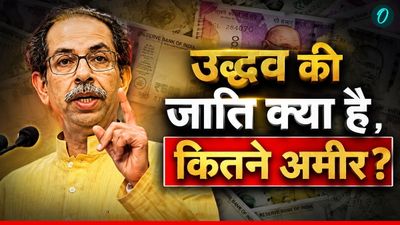 फिर टूट रही शिवसेना! 'ऑपरेशन टाइगर' से घबराए Uddhav Thackeray की जाति क्‍या, एकनाथ-उद्धव में कौन ज्‍यादा अमीर?
