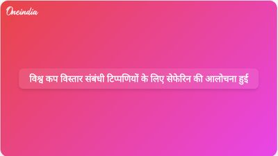 विश्व कप के विस्तार पर अपनी टिप्पणियों के कारण यूईएफए अध्यक्ष अलेक्जेंडर सेफ़ेरिन आलोचनाओं का सामना कर रहे हैं।