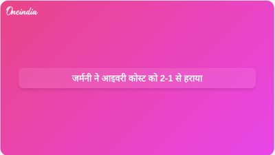 डेनिज़ उन्दाव के दो गोलों की बदौलत जर्मनी ने आइवरी कोस्ट को 2-1 से हराकर विश्व कप के नॉकआउट चरण में प्रवेश किया।