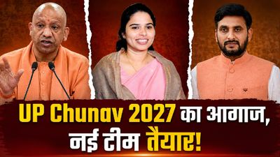 UP Chunav 2027 से पहले BJP की नई टीम तैयार, Pooja Pal बनीं उपाध्यक्ष, Rajnath Singh के छोटे बेटे का बड़ा रोल