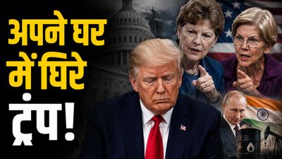 US Democrats oppose Trump: 'ये तो पुतिन के सामने घुटने टेकना है', ट्रंप के इस फैसले पर भड़के अमेरिकी सांसद