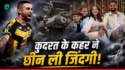 Earthquake: भूकंप की तबाही में उजड़ा फुटबॉलर का परिवार, 74 घंटे की तलाश के बाद मिले पत्नी और बच्चों के शव   