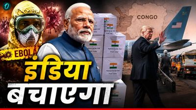Ebola Virus: इबोला से लड़ाई में भारत की एंट्री, 43 टन मेडिकल मदद भेजी, मैदान छोड़कर भागे Trump