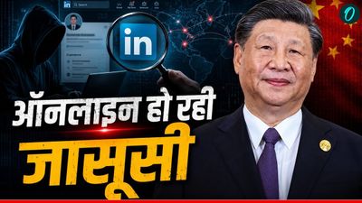 China Spy: LinkedIn से जासूसी कर रहे चीनी जासूस, दिमाग हिला देगी चीनियों की तरकीब! कैसे फूटा भांडा?