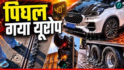 Europe Heatwave: यूरोप बना 'आग का गोला'! अस्पताल फुल-कब्रिस्तान भरे, क्यों धधक उठा सूरज?- Video