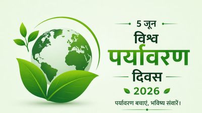 World Environment Day 2026: 'एक पृथ्वी-एक परिवार और एक भविष्य', क्यों खास है विश्व पर्यावरण दिवस? 10 प्वाइंट
