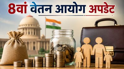 8वें वेतन आयोग को लेकर आई बड़ी खबर! सैलरी और पेंशन पर क्या है अपडेट, 10 बड़े सवाल-जवाब