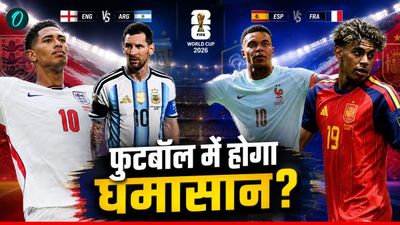 FIFA World Cup 2026: सेमीफाइनल के ब्लॉकबस्टर मुकाबले का शेड्यूल जारी, इन टीमों के बीच होगी जंग