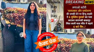 हिंदू लड़की ने धर्मांतरण-रेप की धमकी पर 6 मुस्लिम लड़कों के सिर काटे? काली मंदिर में चढ़ाए? दावों का क्या सच?